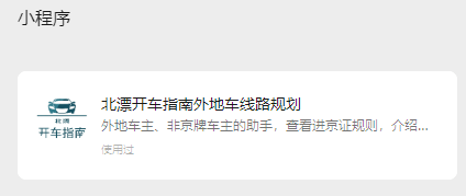 小程序搜索结果